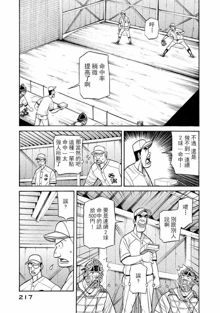 錢進球場 - 第70話 - 2