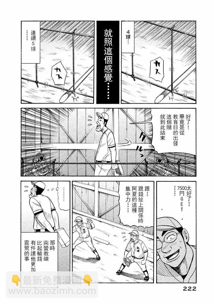 錢進球場 - 第70話 - 2