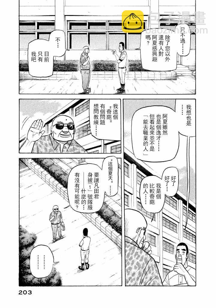 錢進球場 - 第70話 - 3