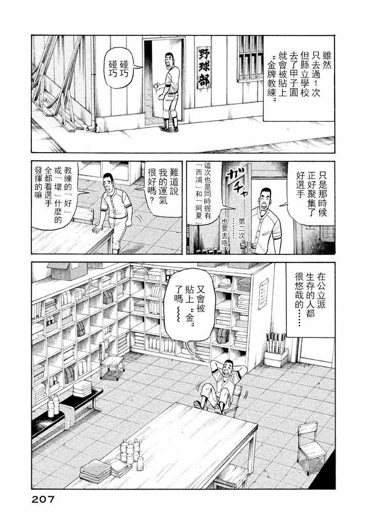 錢進球場 - 第70話 - 2