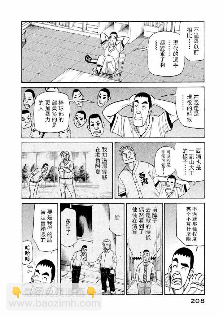 錢進球場 - 第70話 - 3