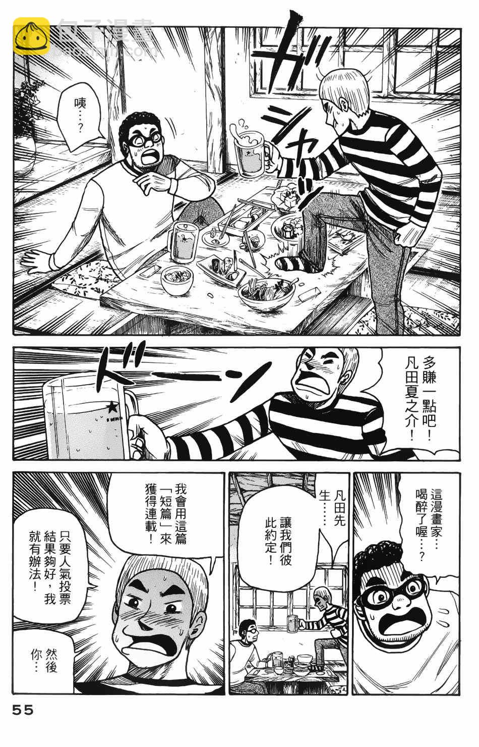 錢進球場 - 第8話 - 5