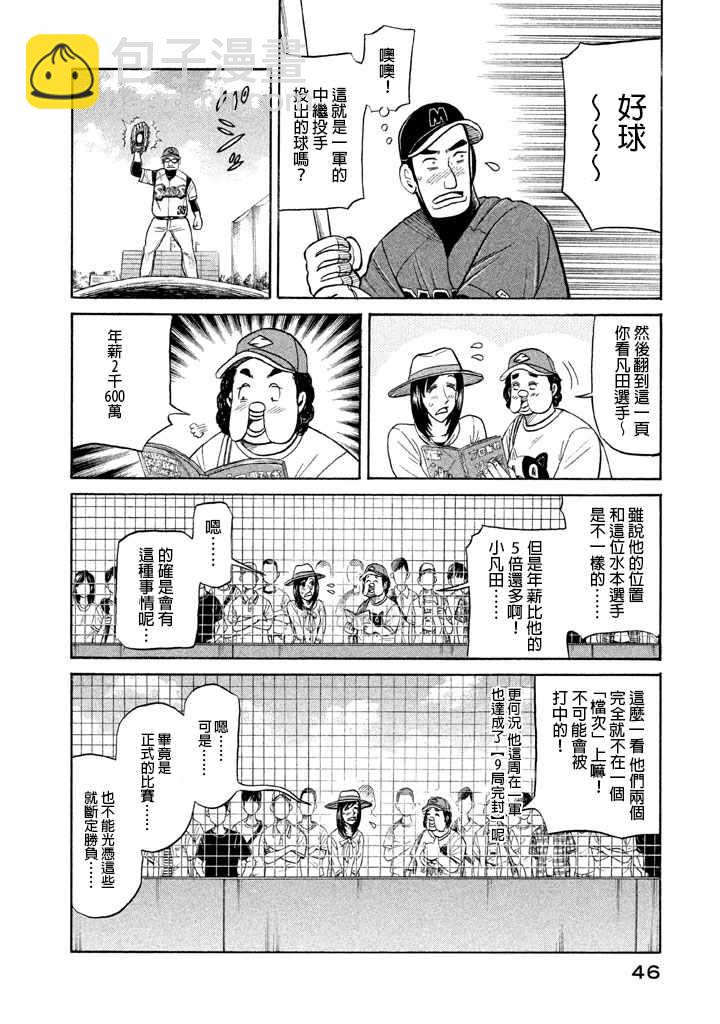 錢進球場 - 第72話 - 6