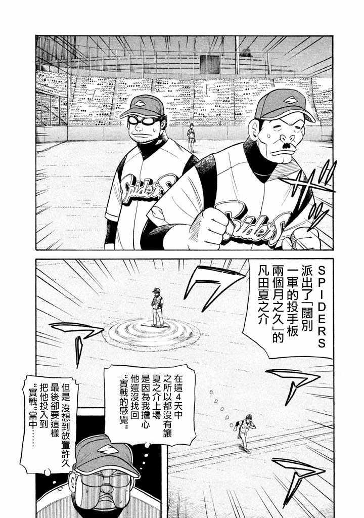 錢進球場 - 第74話 - 8