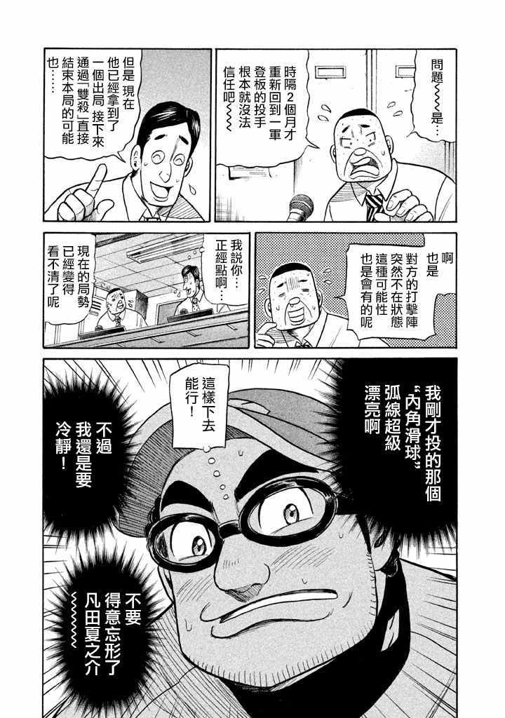 錢進球場 - 第74話 - 1