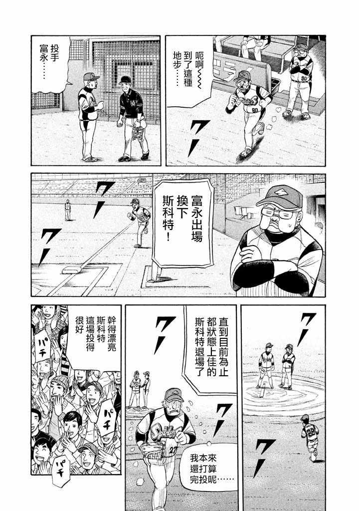 錢進球場 - 第74話 - 5