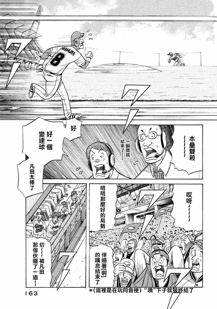 錢進球場 - 第76話 - 5