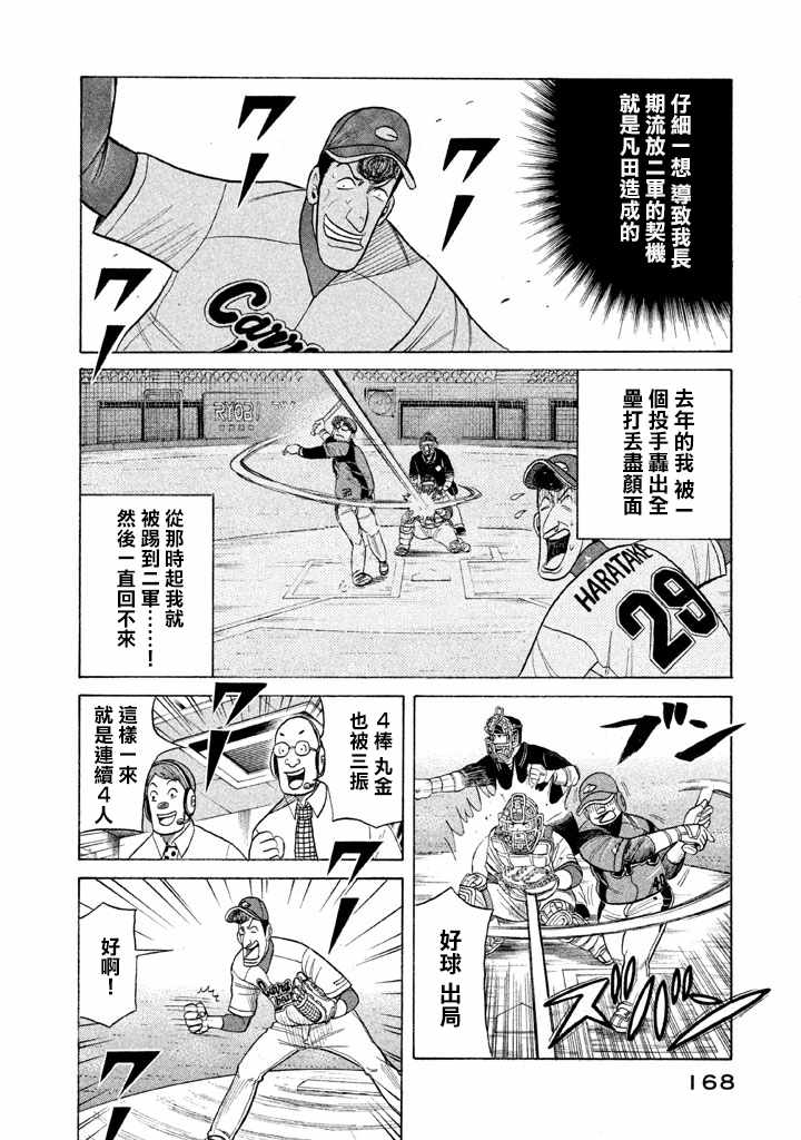 錢進球場 - 第76話 - 4