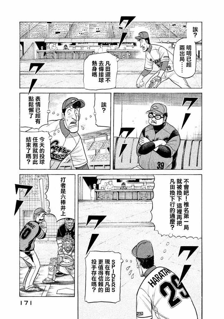 錢進球場 - 第76話 - 1