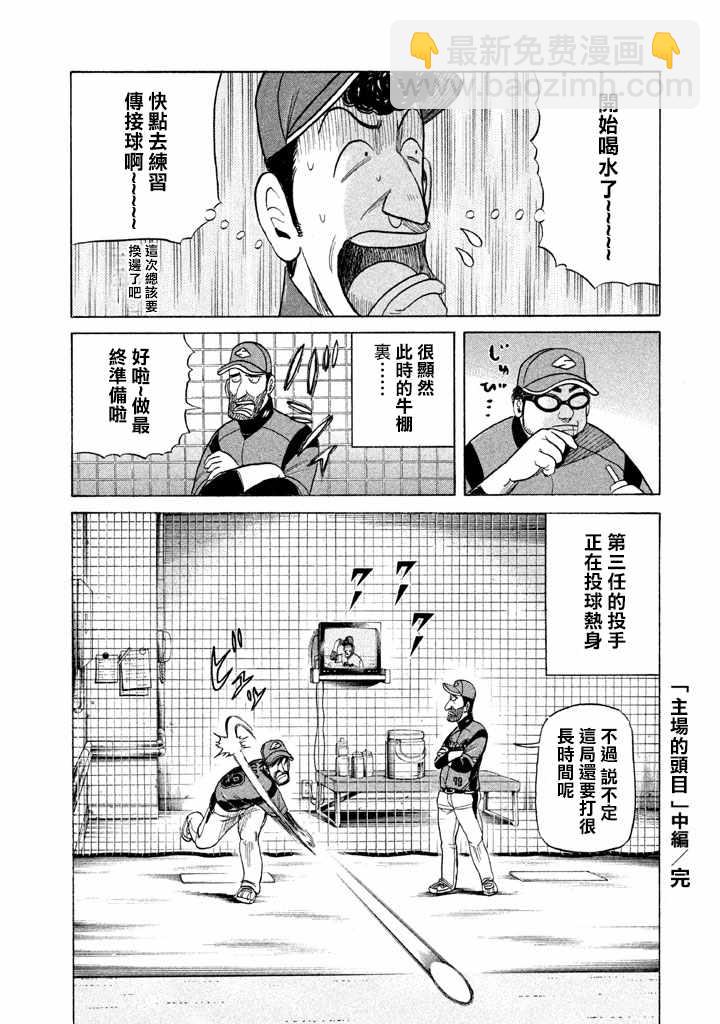 錢進球場 - 第76話 - 6