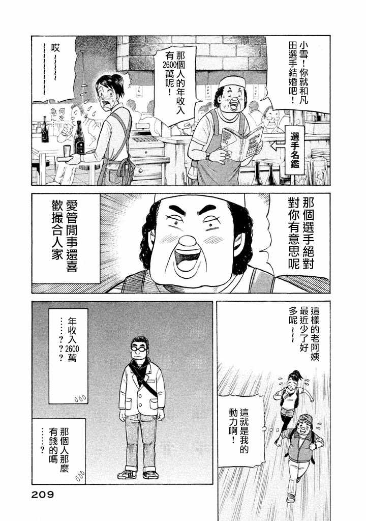 錢進球場 - 第78話 - 3