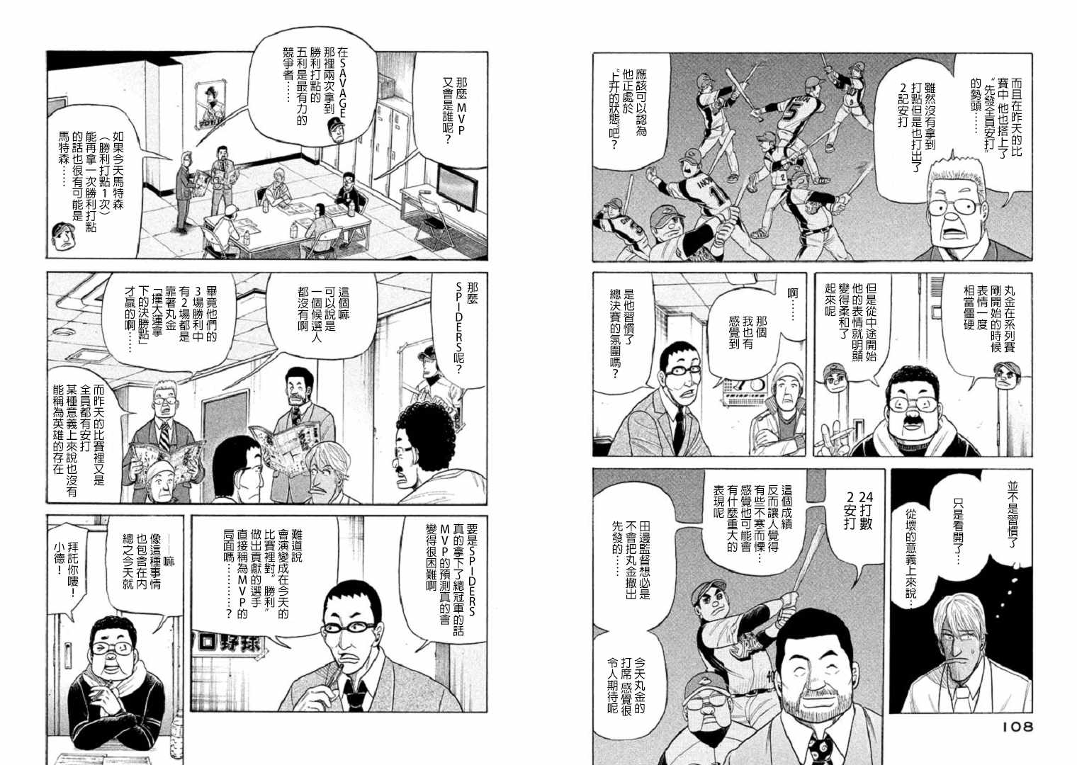 錢進球場 - 第82話 - 1