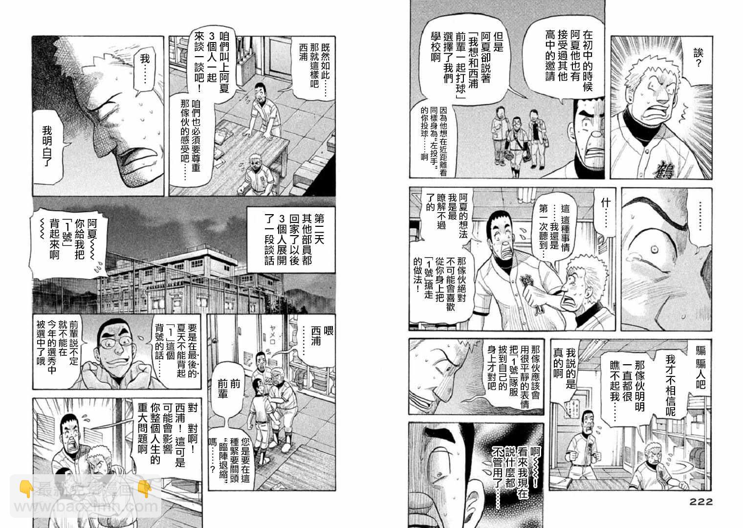 錢進球場 - 第86話 - 3