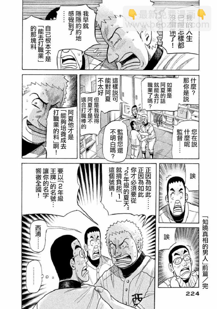 錢進球場 - 第86話 - 1