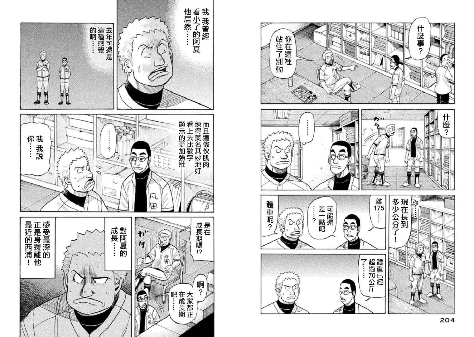 錢進球場 - 第86話 - 3