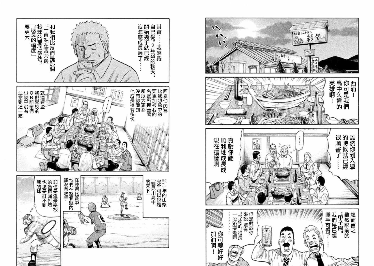 錢進球場 - 第86話 - 3