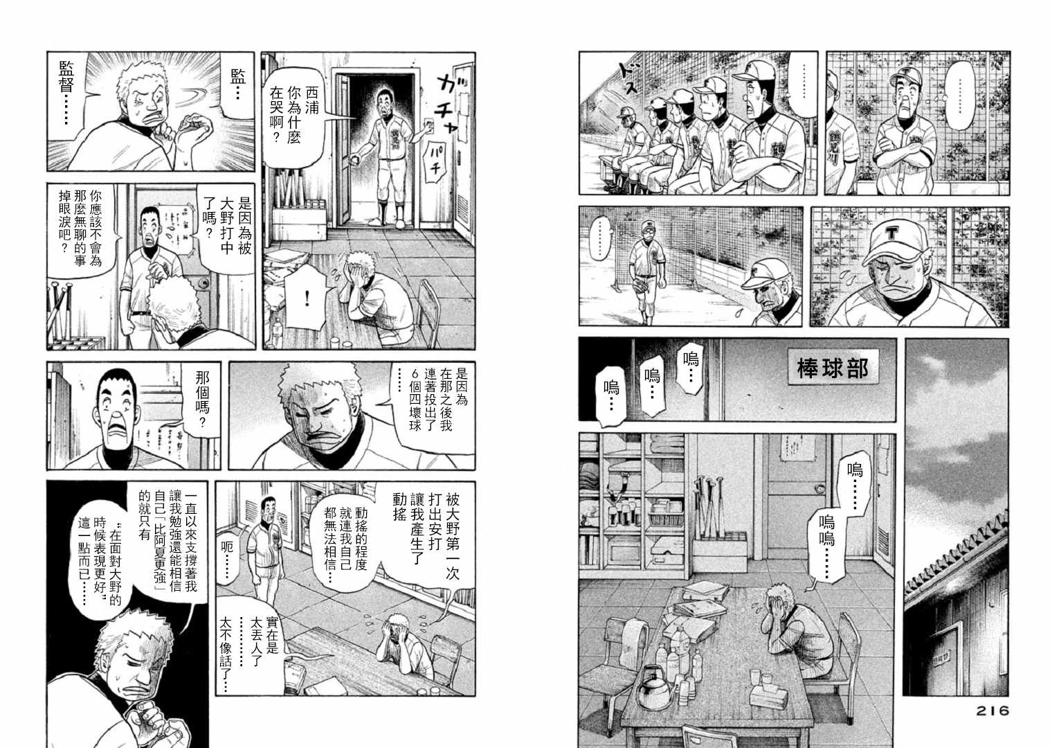 錢進球場 - 第86話 - 3