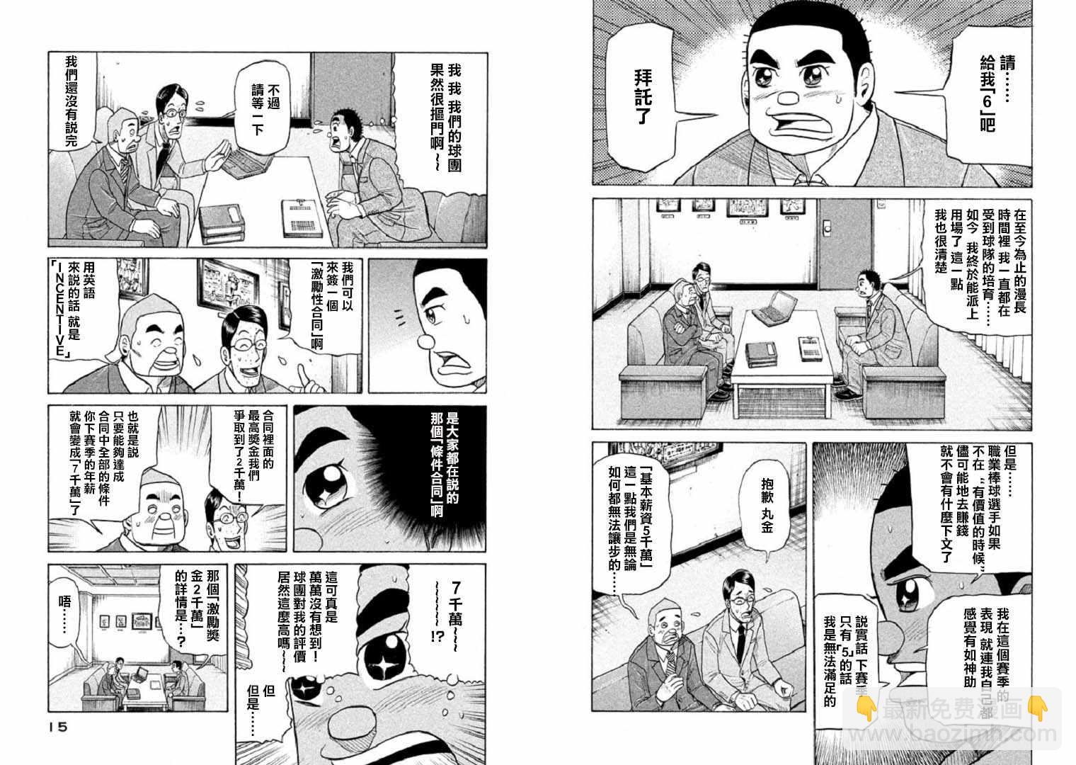 錢進球場 - 第88話 - 4