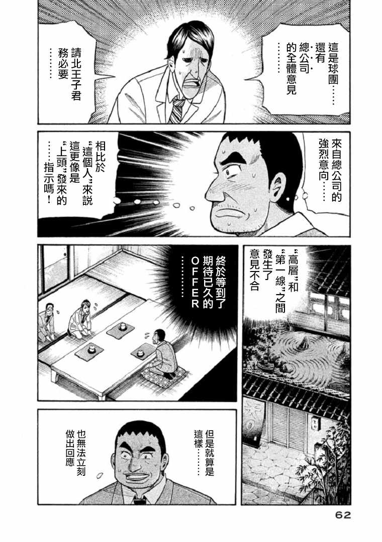 錢進球場 - 第90話 - 4