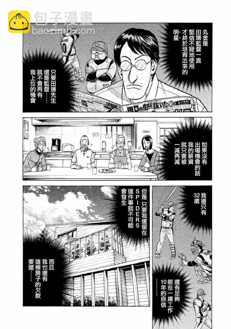 錢進球場 - 第90話 - 2