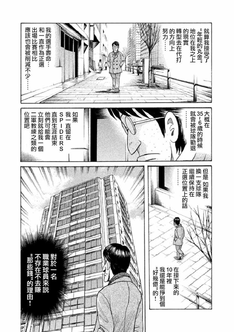 錢進球場 - 第90話 - 3