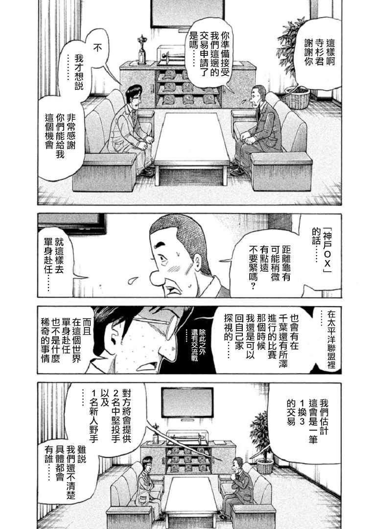 钱进球场 - 第90话 - 4