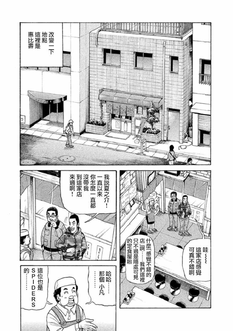 錢進球場 - 第90話 - 1