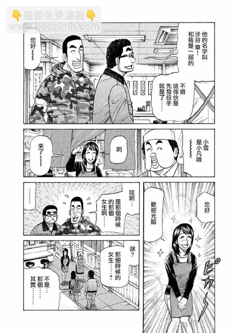 錢進球場 - 第90話 - 2