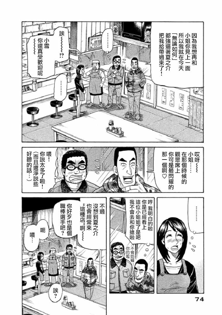 錢進球場 - 第90話 - 4