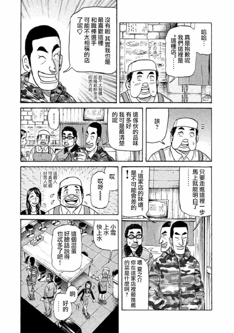 錢進球場 - 第90話 - 5