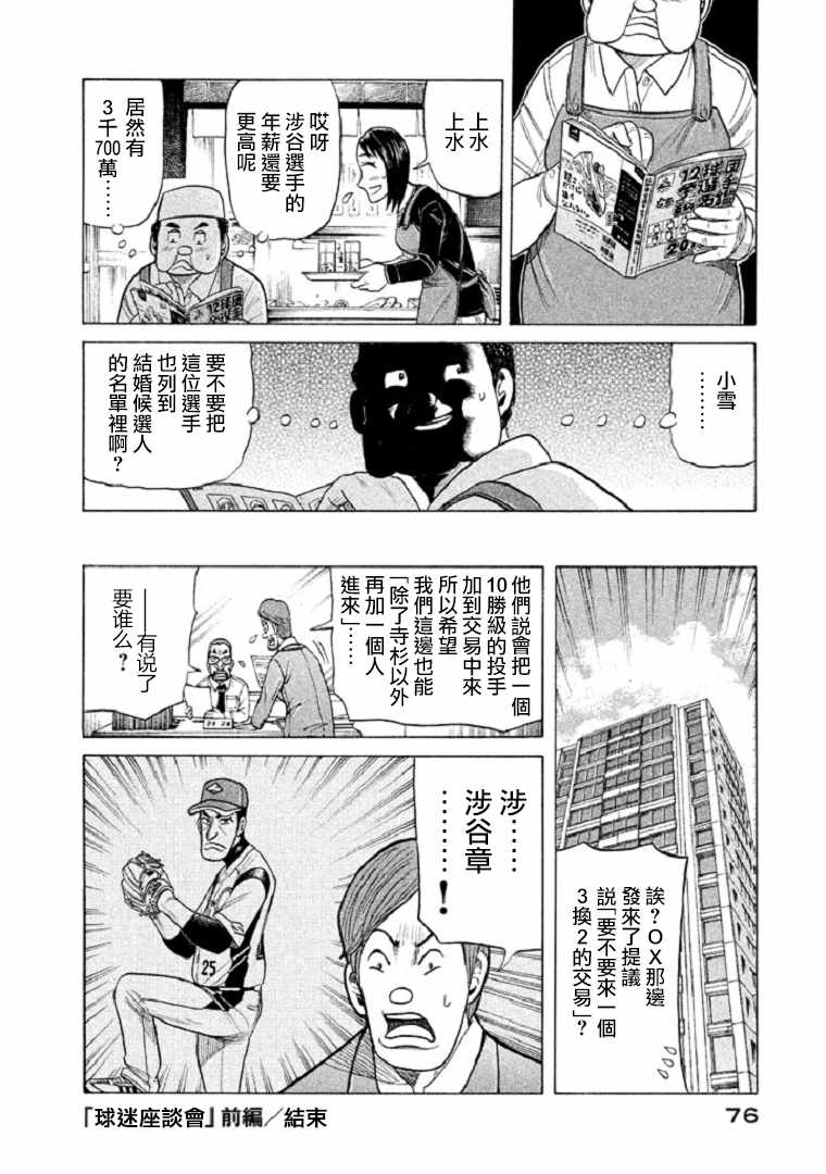 錢進球場 - 第90話 - 6