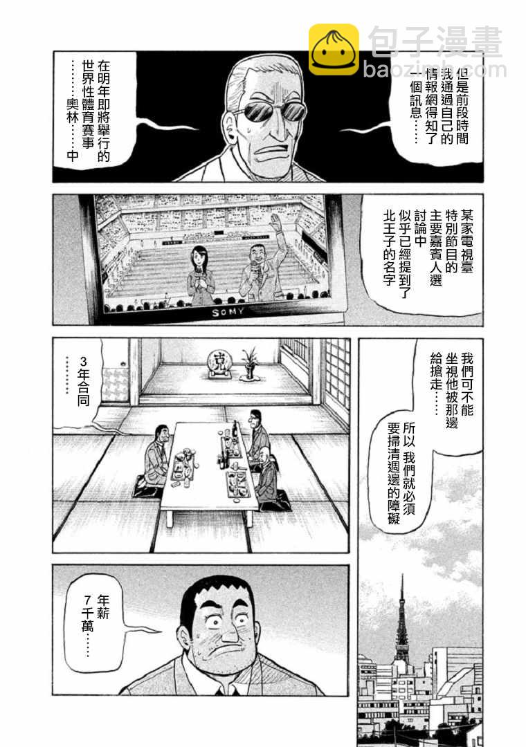 錢進球場 - 第90話 - 6