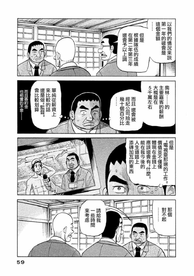 錢進球場 - 第90話 - 1