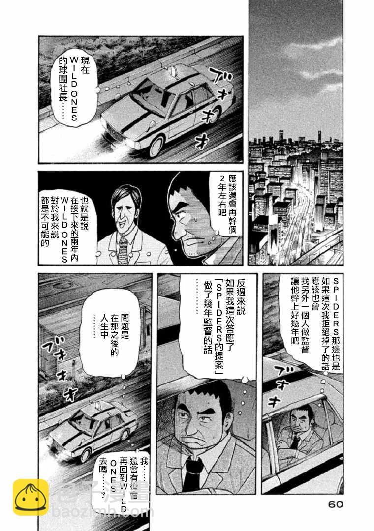 錢進球場 - 第90話 - 2