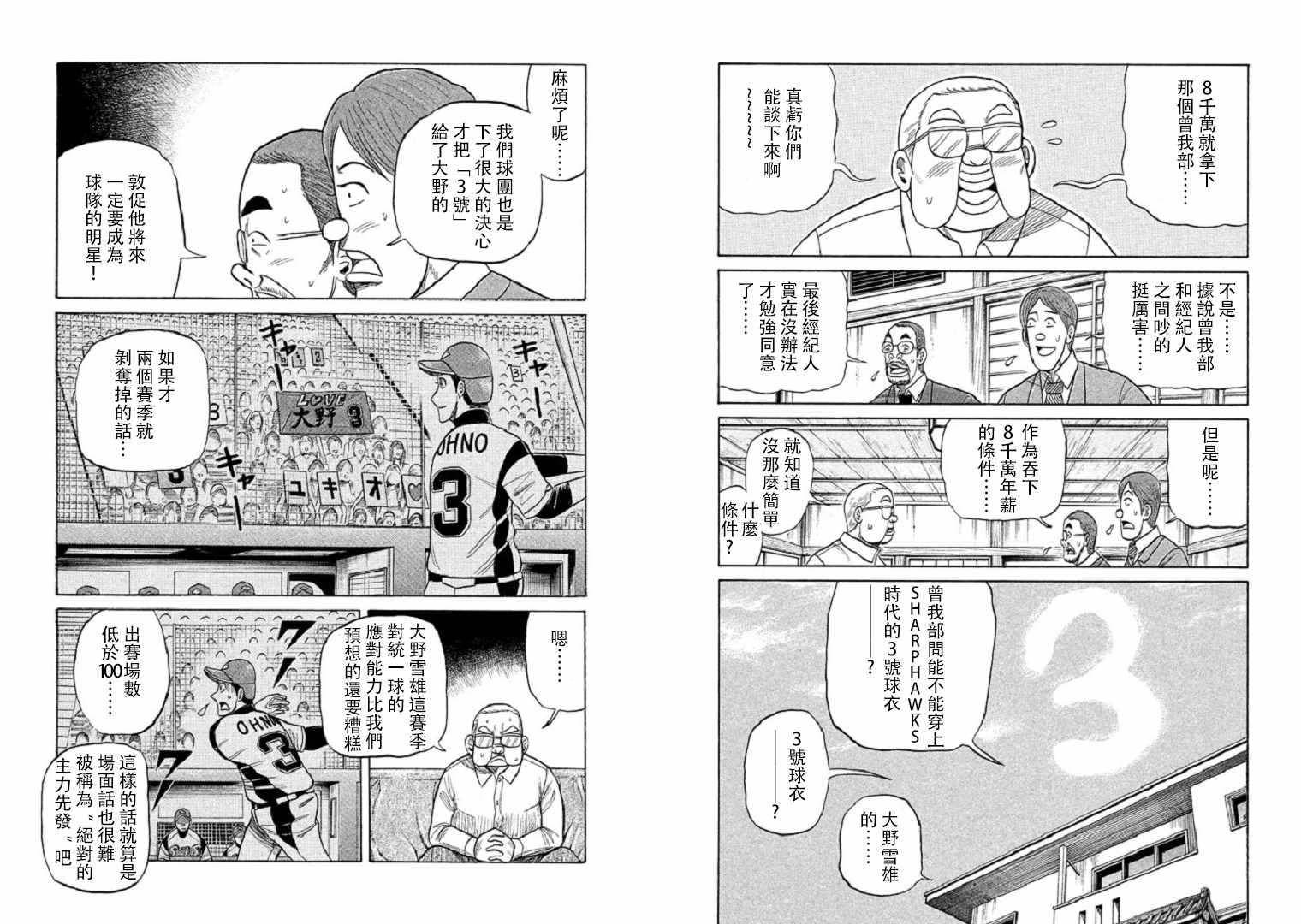 錢進球場 - 第94話 - 1