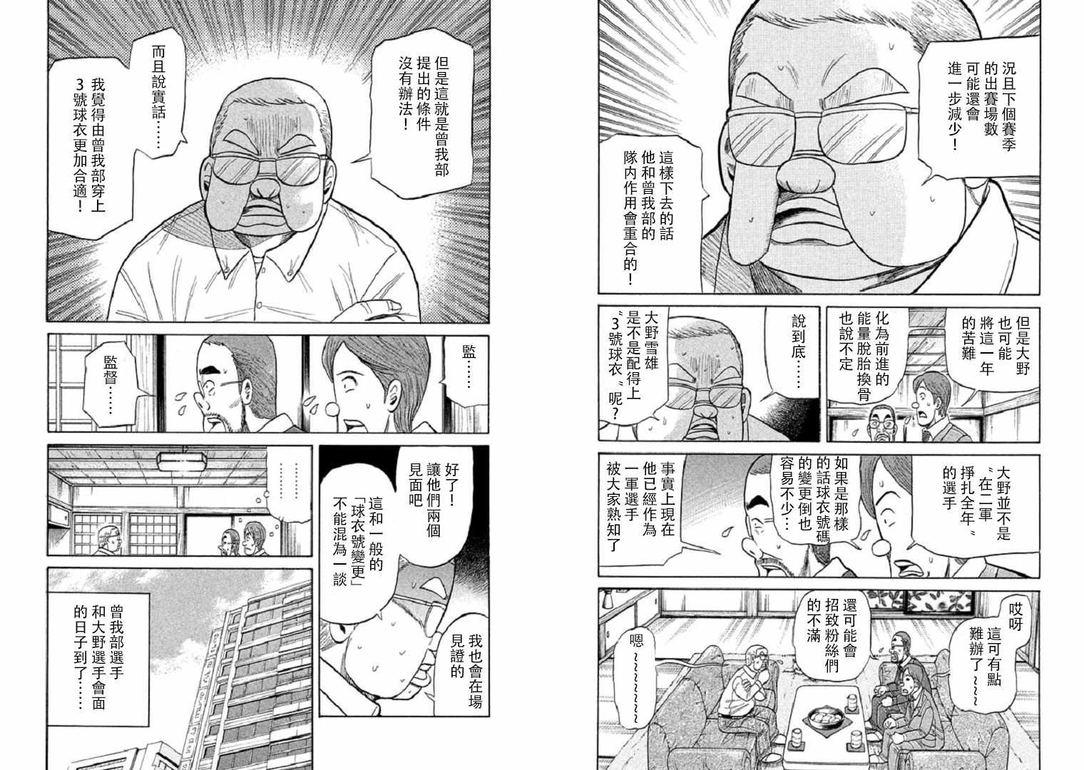 錢進球場 - 第94話 - 2