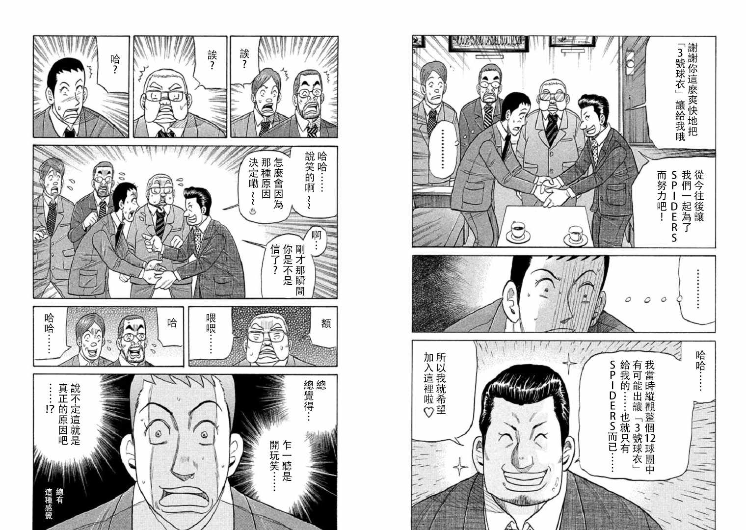 錢進球場 - 第94話 - 3