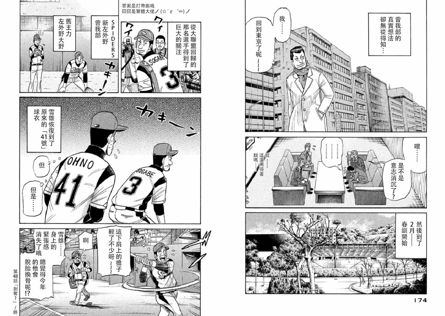 錢進球場 - 第94話 - 1