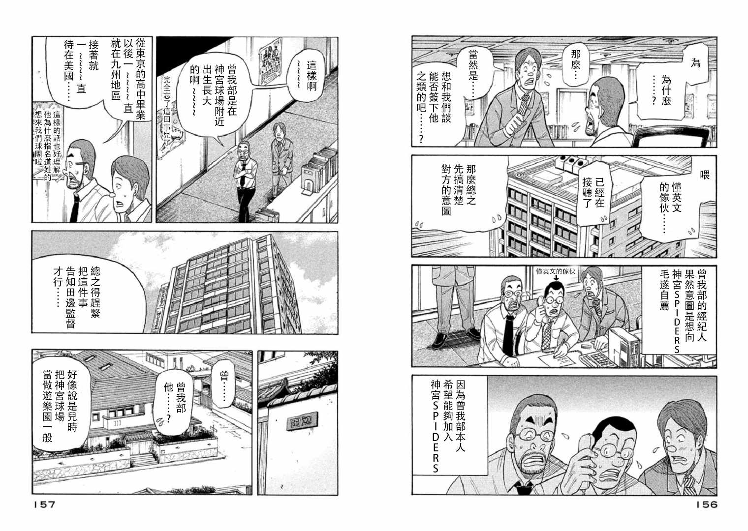 錢進球場 - 第94話 - 1