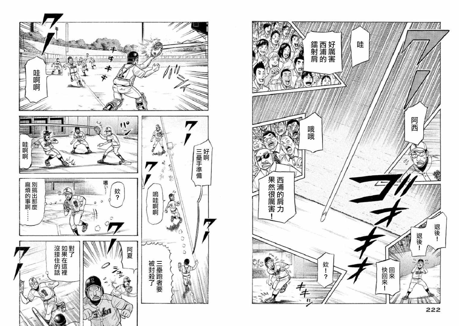 錢進球場 - 第96話 - 3