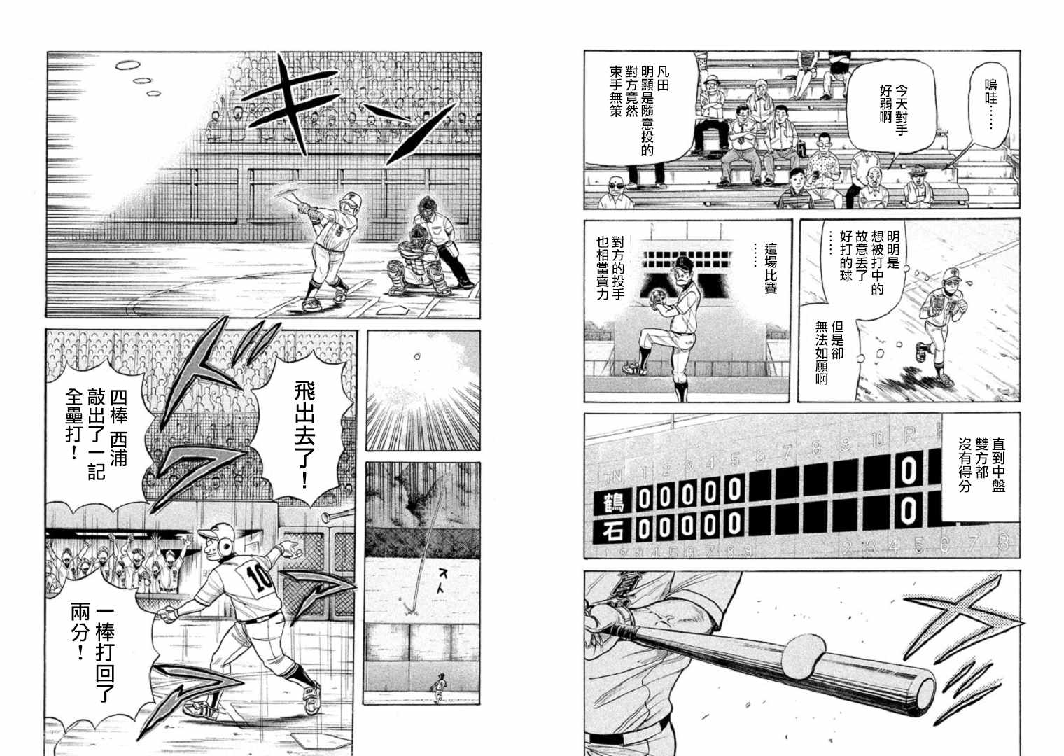 錢進球場 - 第96話 - 3