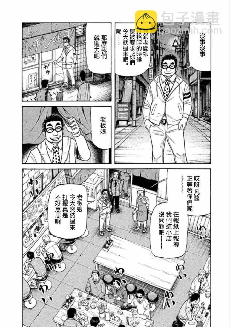 錢進球場 - 第98話 - 4