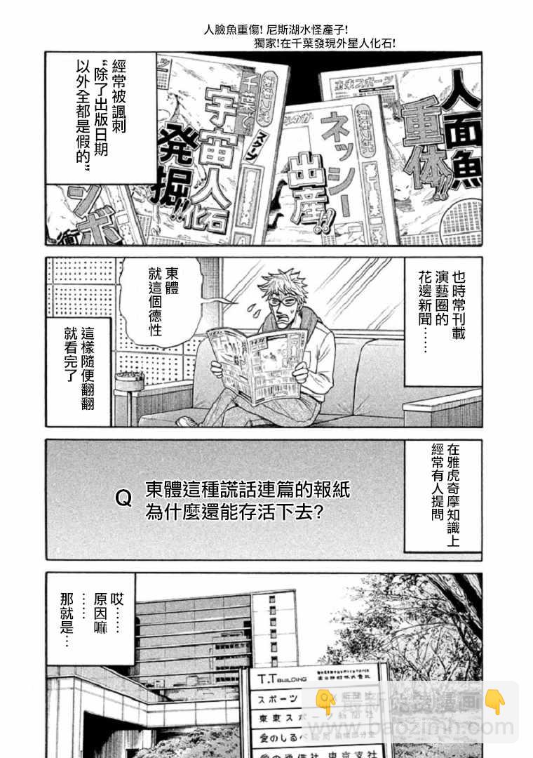 錢進球場 - 第98話 - 5