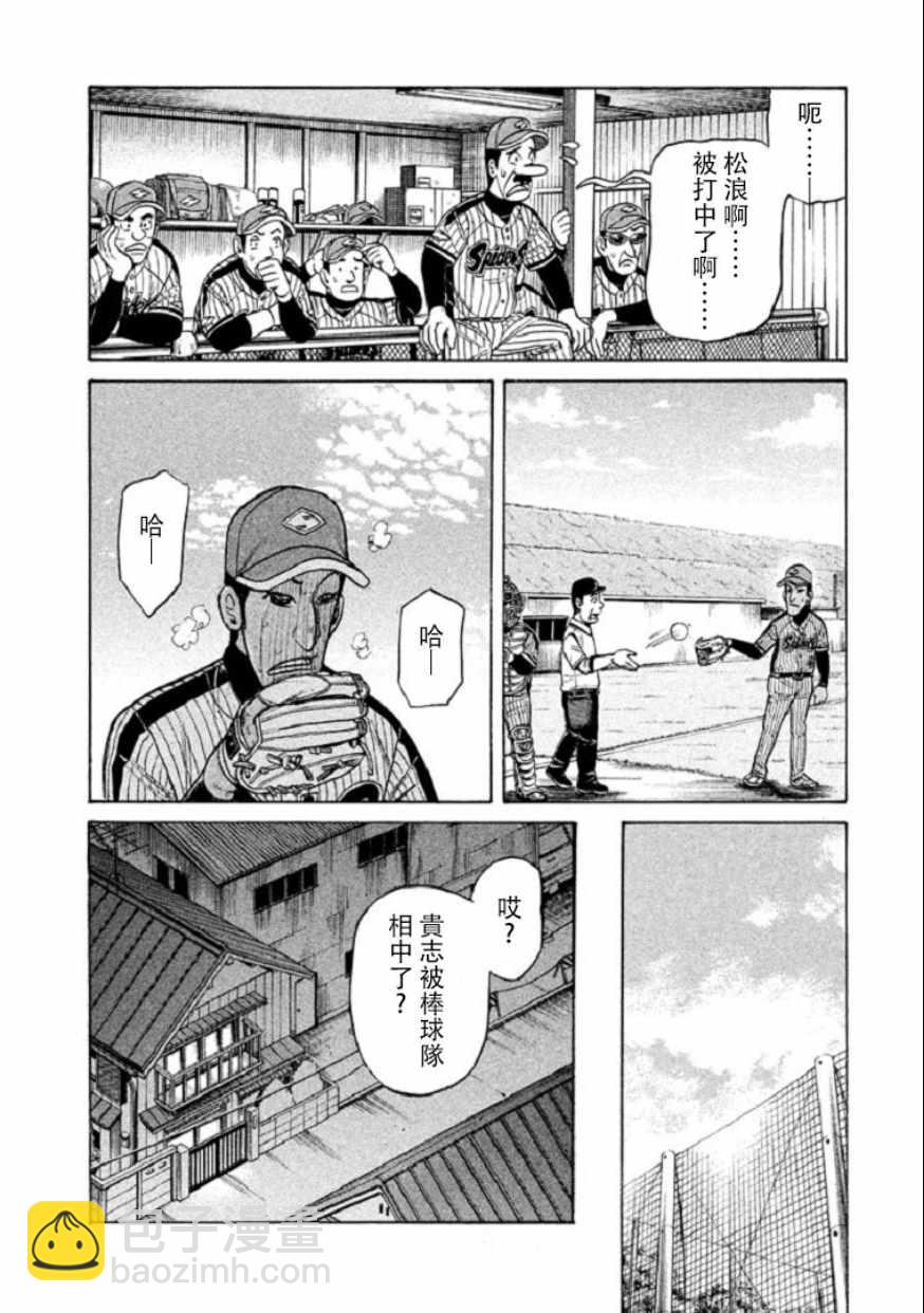 錢進球場 - 第100話 - 4