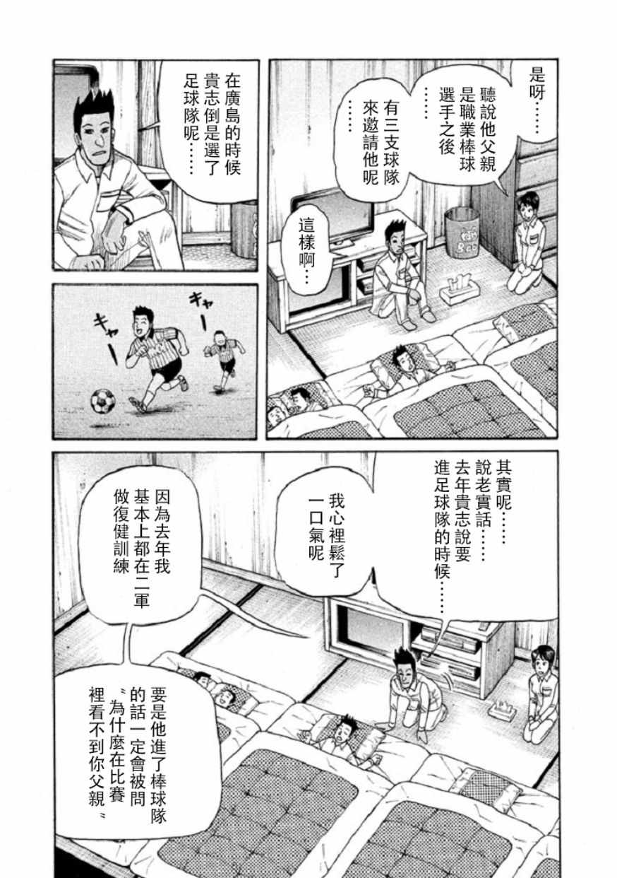 錢進球場 - 第100話 - 5