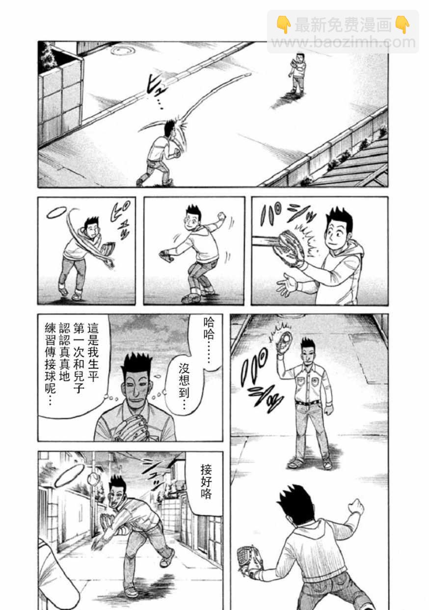 錢進球場 - 第100話 - 1