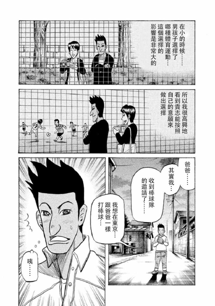 錢進球場 - 第100話 - 3