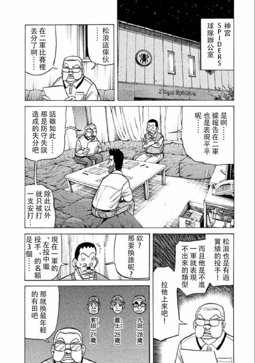 錢進球場 - 第100話 - 4