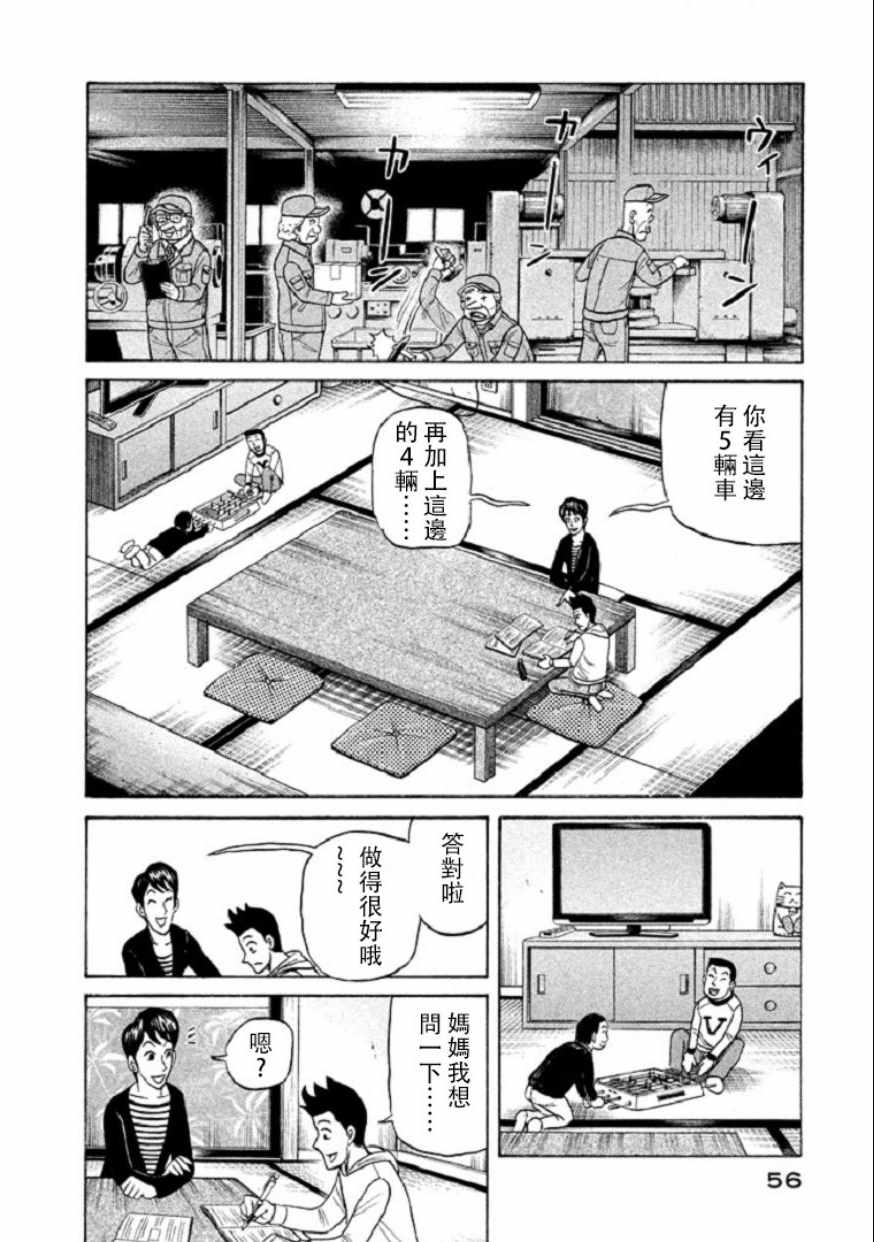 錢進球場 - 第100話 - 4