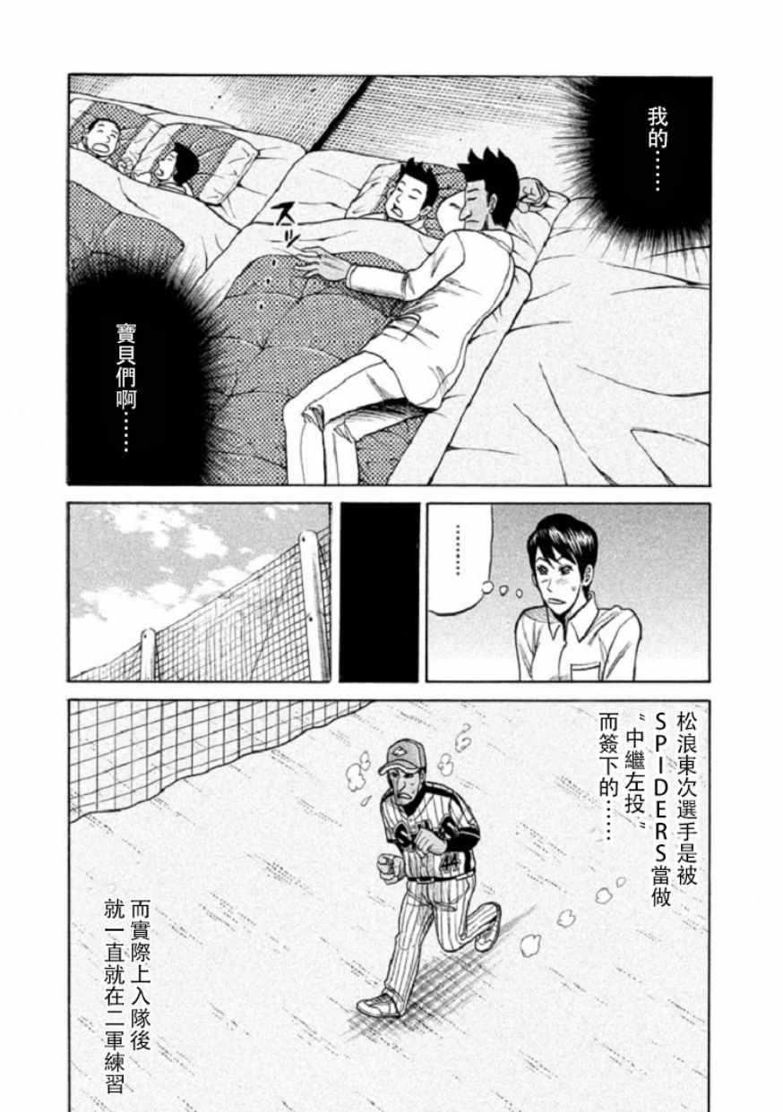 錢進球場 - 第100話 - 3